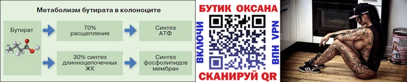 Бутират вода  MEGA маркетплейс  Тейково  как найти наркотики 